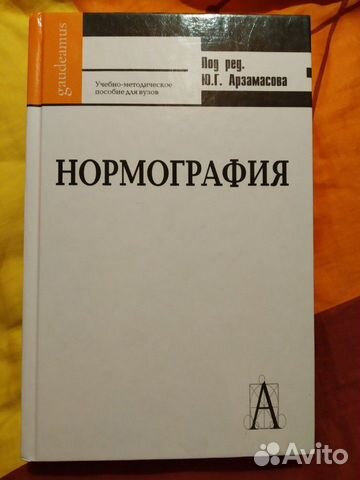 Учебник нормография