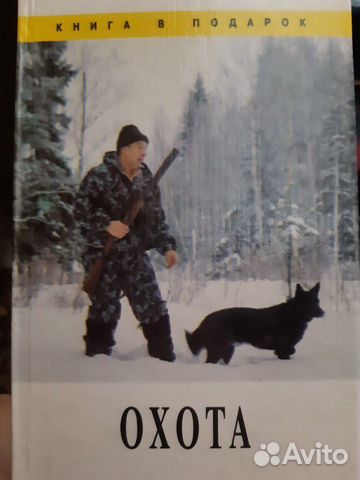 Охота Охота