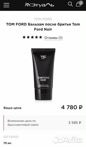 Бальзам после бритья Tom Ford Бальзам после бритья Tom Ford