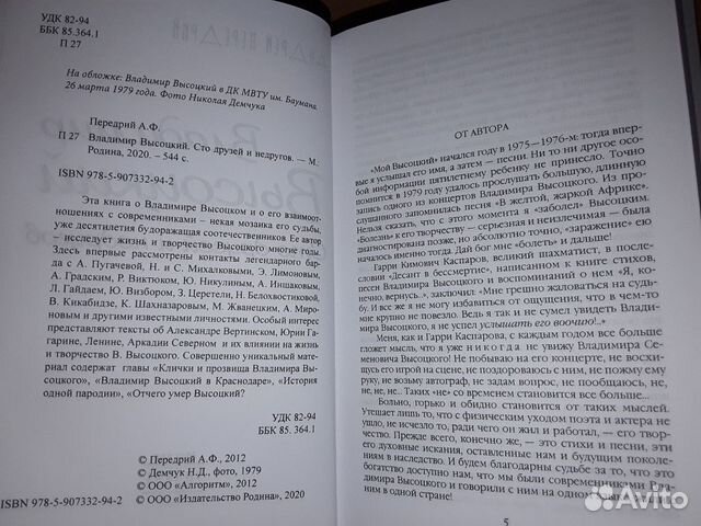 Передрий А.Ф. Высоцкий. Сто друзей и недругов