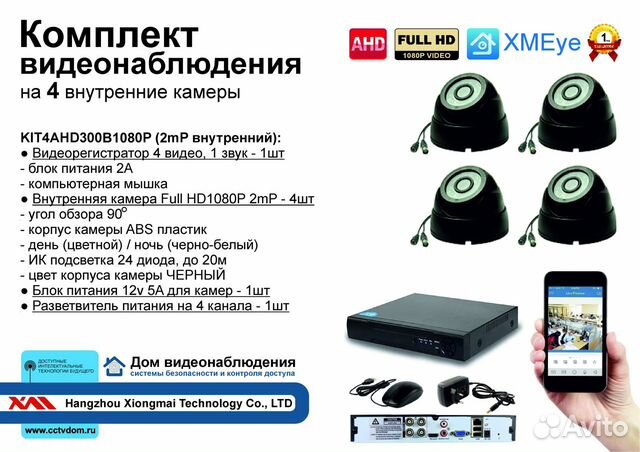 Видеонаблюдение. Комплект на 4 камеры 2mP