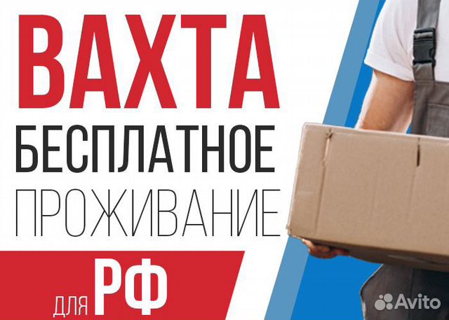 Комплектовщик с проживанием вахта