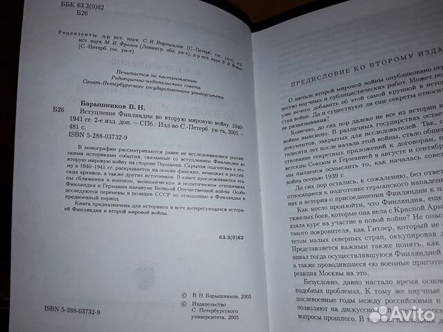 Барышников. Вступление Финляндии во Вторую мировую Барышников. Вступление Финляндии во Вторую мировую