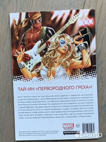 Комикс «Дэдпул: Первородный грех»