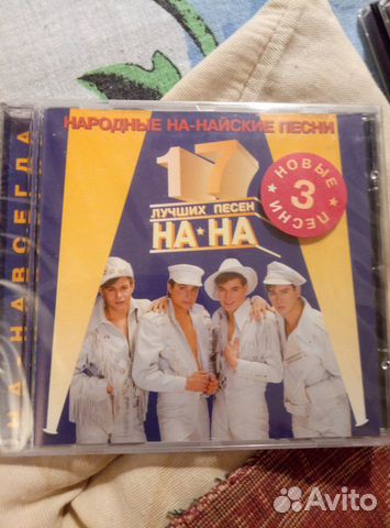 Новый Фирменный CD гр. На-На