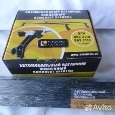 Багажник для лыж 2110 Ростов 115 см