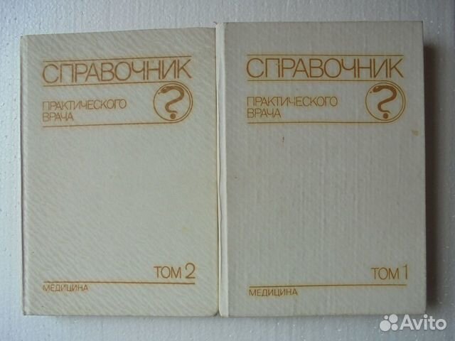 Справочник практического врача