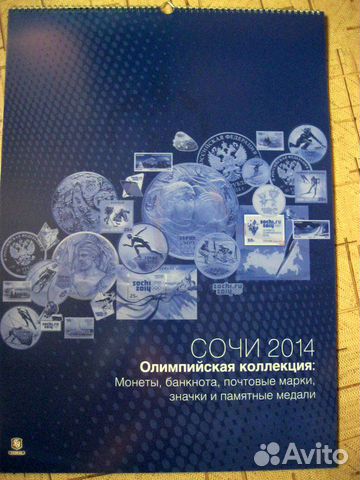 Календари большие: Сочи 2014, Романовы и др