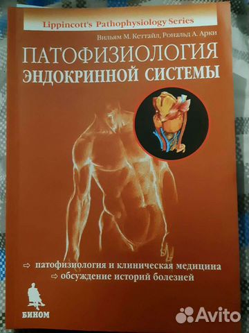 Доклад: Болезни эндокринной системы у птиц