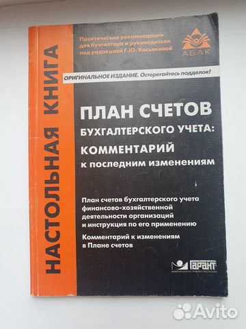План счетов бухгалтерского учета: комментарий к по