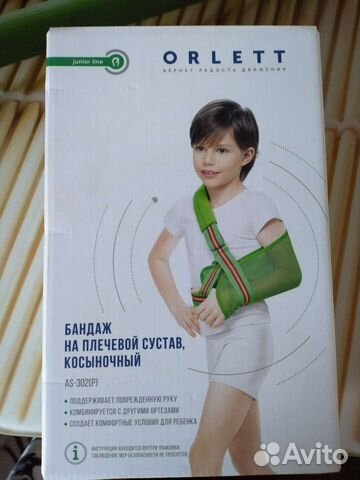 Бандаж на плечевой сустав детский