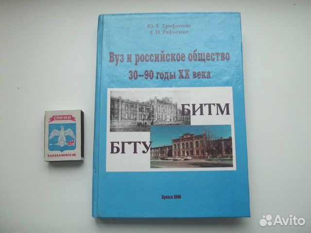 Вуз и российское общество 30-90 г 20 в. битм бгту