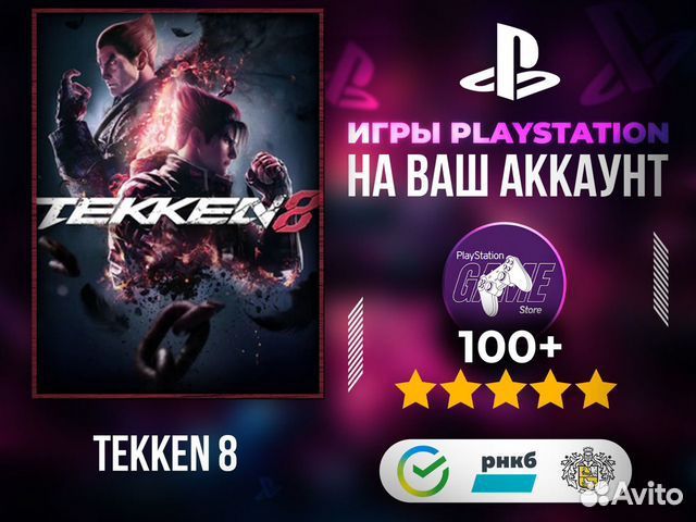 Tekken 8 PlayStation 5 PS5 пс5