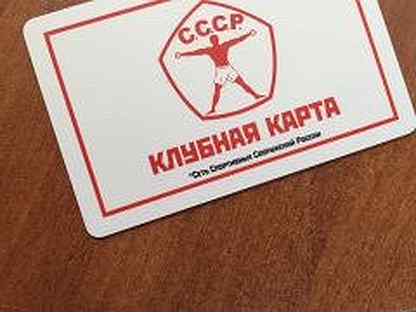 Ссср фитнес карта