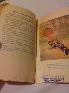 Птицы в загадках, 1957