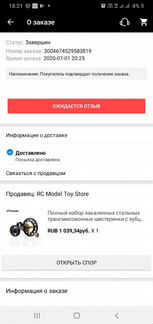 Радио упровляемоя модель