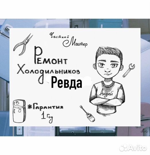 Ремонт холодильников