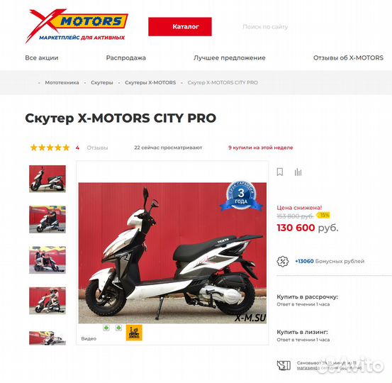 X-motors City Pro