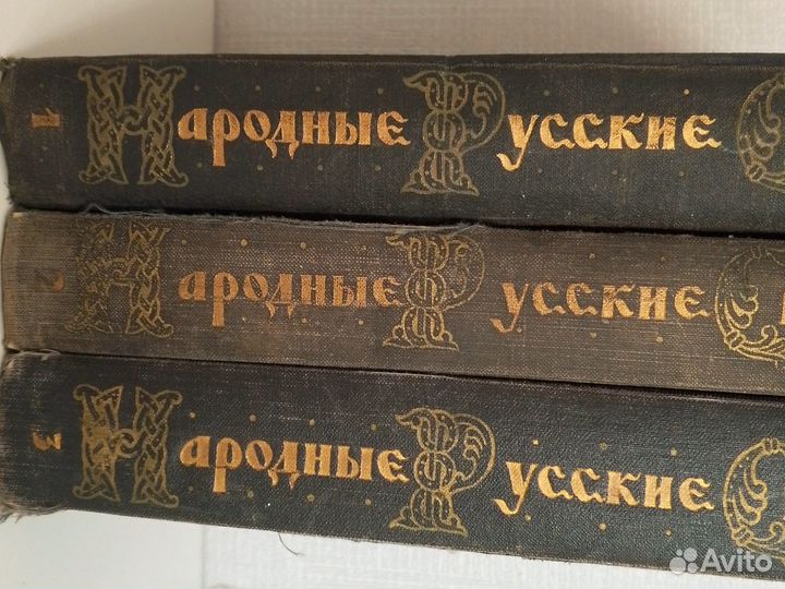 Народные русские сказки 1958 год