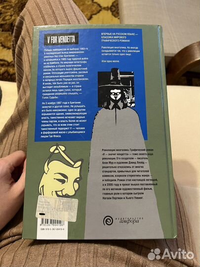Книга-комикс «V for Vendetta»