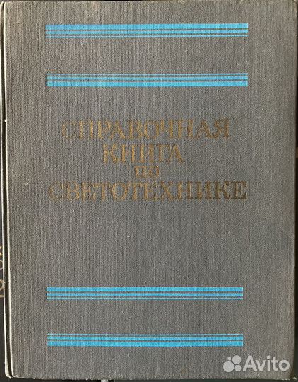 Справочники СССР