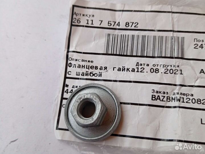 Фланцевая гайка с шайбой M8-8-ZNS3 BMW