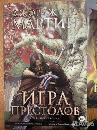 Игра престолов графический роман книга 1,2