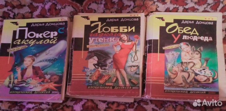 Книги Дарьи Донцовой