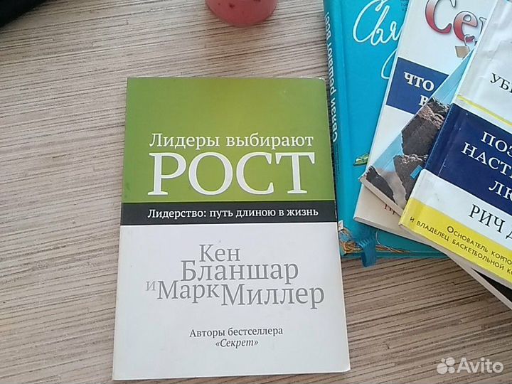 Книга Кен Бланшар и Марк Миллер 