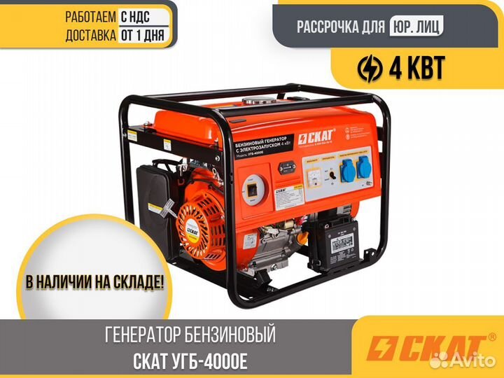 Бензиновый генератор угб-4000Е