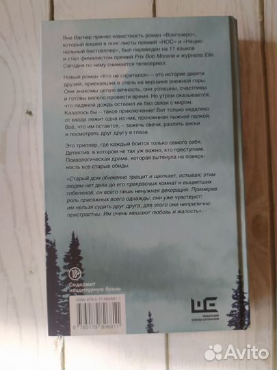 «Кто не спрятался». Яна Вагнер