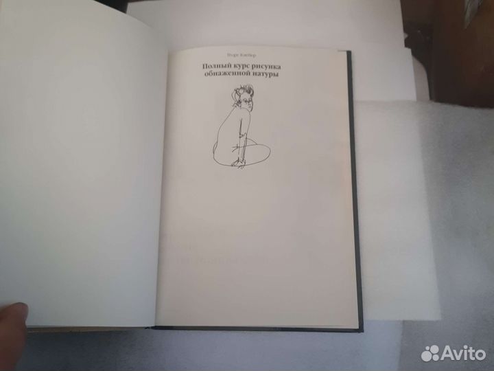 Полный курс рисунка обнаженной натуры
