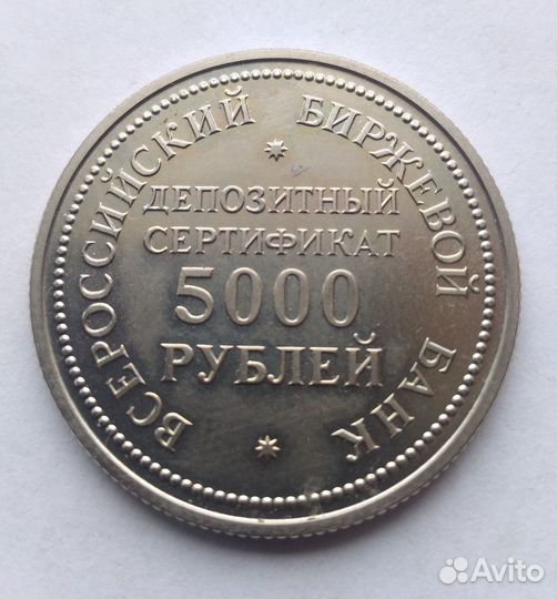 Монеты (сертификат 1991г)