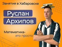 Профессиональный репетитор по математике