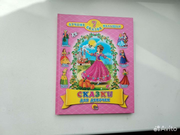 Детская книга Сказки для девочек