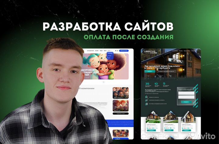 Создание сайтов/Разработка сайтов/Яндекс Директ