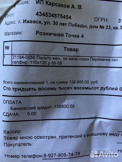 Шуба норковая