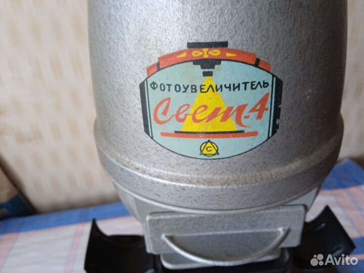 Фотоувеличитель Свет 4 (СССР)