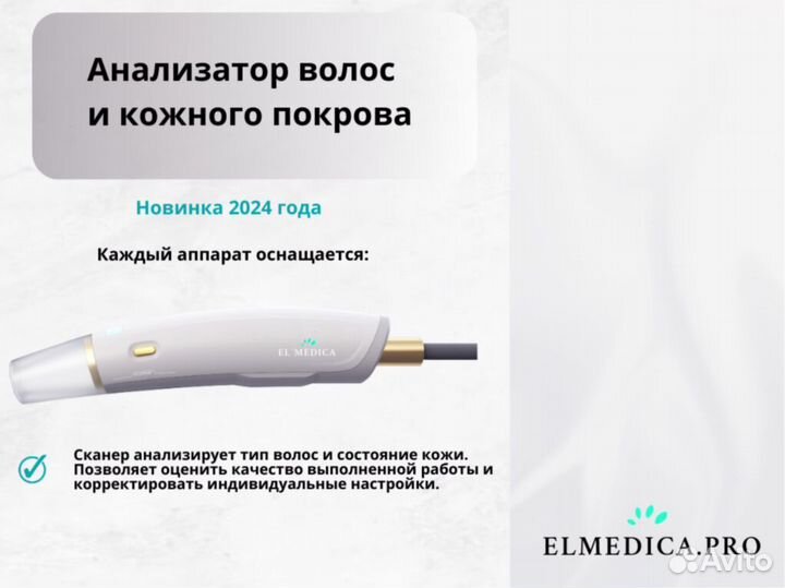 Диодный лазер для эпиляции ElMedica Max’Plus 2000