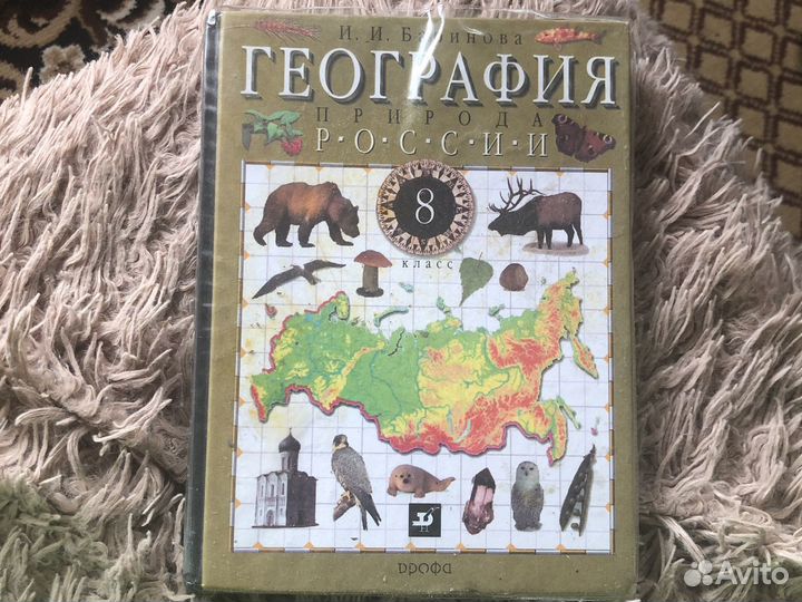 Учебник географии 8 класс