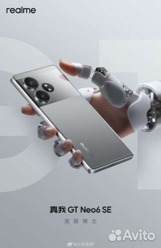 realme GT Neo6 SE, 8/256 ГБ