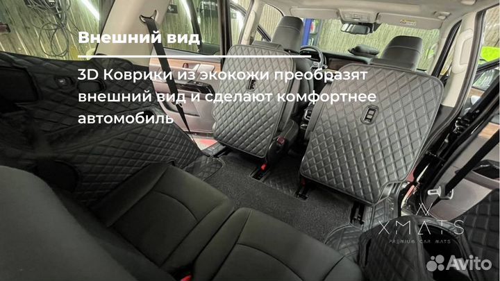 3D коврики из экокожи KIA Mohave
