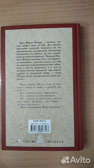 Книга Жизнь Взаймы, Эрих Мария Ремарк