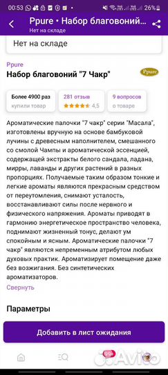 Набор ароматических палочек