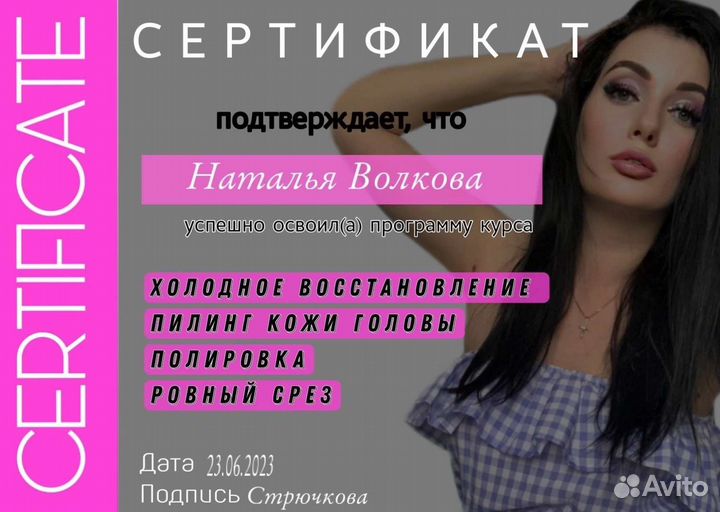 Кпратин/Ботокс/Холодное восстановление