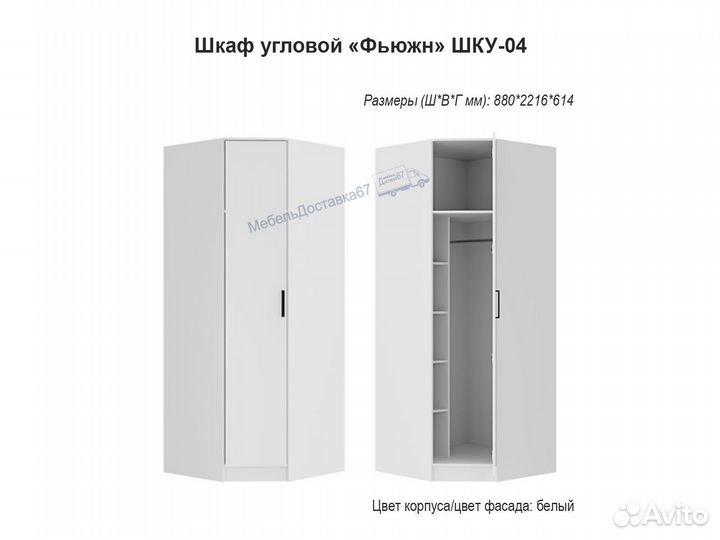 Шкаф Угловой (218*88*62) шку-04 Фьюжн, белый