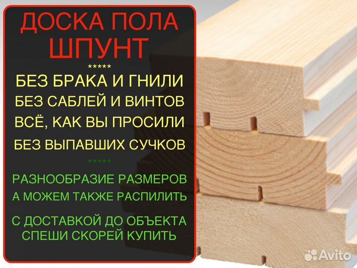 Доска половая. Любое количество. 361266000, ав