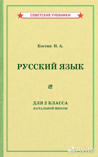 Комплект советских учебников 2 класс