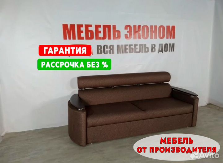 Диван Новый Раскладной