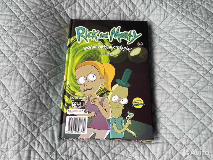 Рик и морти покеморти и жопосранчик